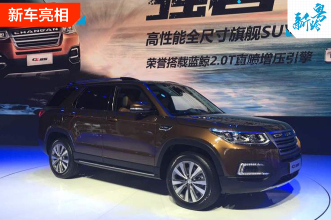 2016广州车展:长安CS95量产版车型亮相