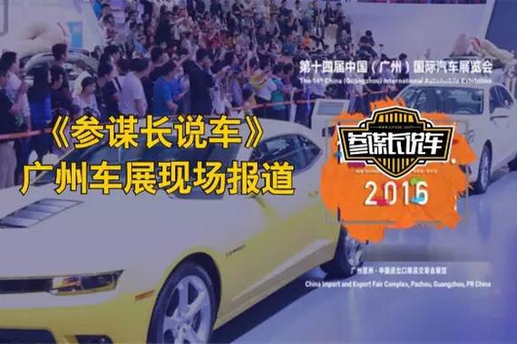 2016广州车展新能源汽车任你选！