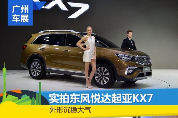 外形沉稳大气 实拍东风悦达起亚KX7