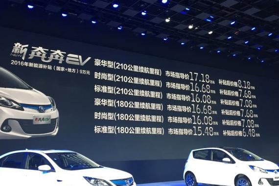 2016广州车展：新款奔奔EV售15.48万起