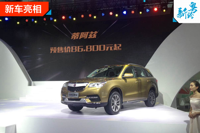 2016广州车展:金杯蒂阿兹公布预售价