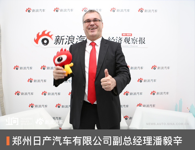 郑州日产潘毅辛:在SUV领域布局更多产品