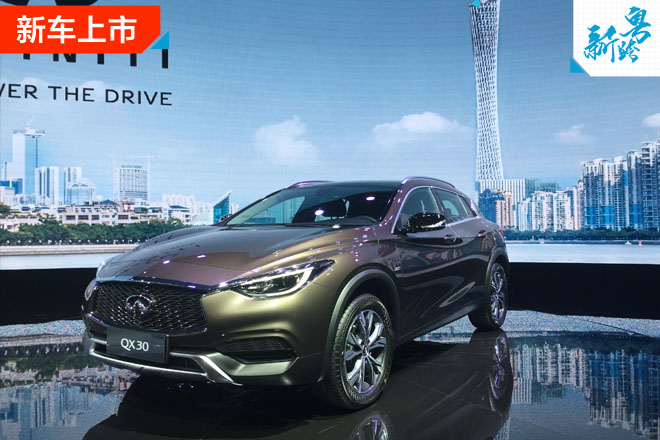 2016广州车展：英菲尼迪全新QX30正式上市