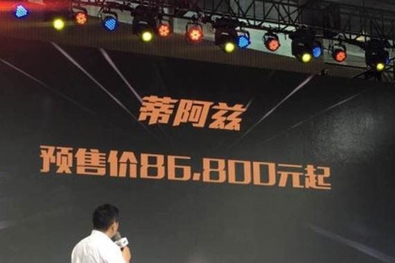 2016广州车展：蒂阿兹预售8.68万起