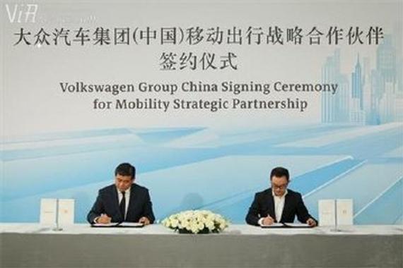 大众牵手滴滴出行 建立战略合作框架