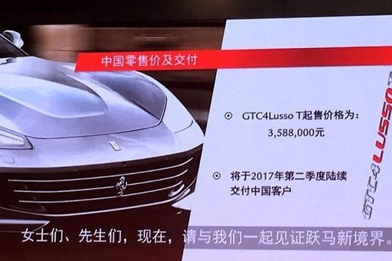2016广州车展 法拉利GTC4Lusso T上市