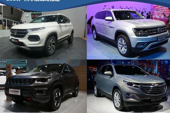 2016广州车展：这6辆SUV一定会火