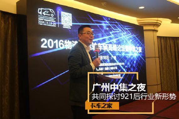 广州中集之夜 共同探讨921后行业新形势