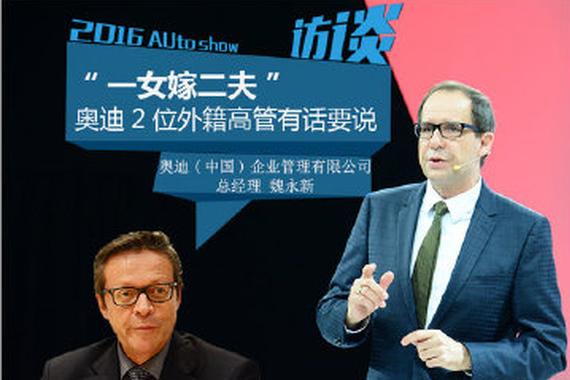 “一女嫁二夫” 奥迪2位外籍高管有话要说