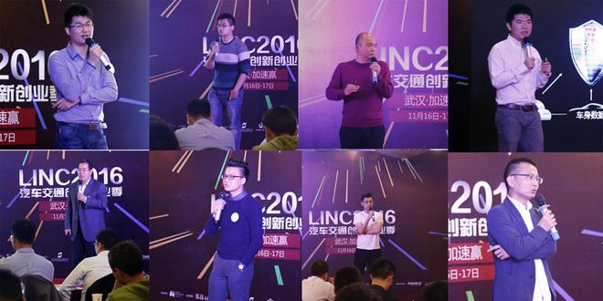LINC2016武汉•加速赢圆满收官