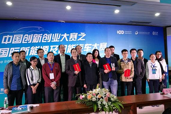 国际新能源及智能汽车大赛上的技术创业热