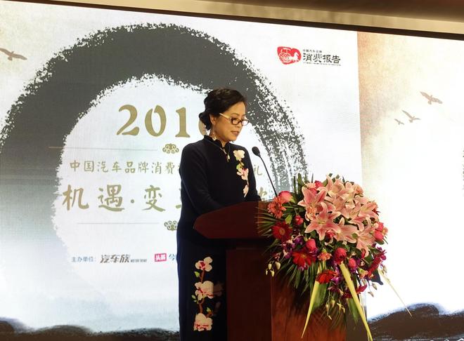 2016中国汽车品牌消费报告在京发布