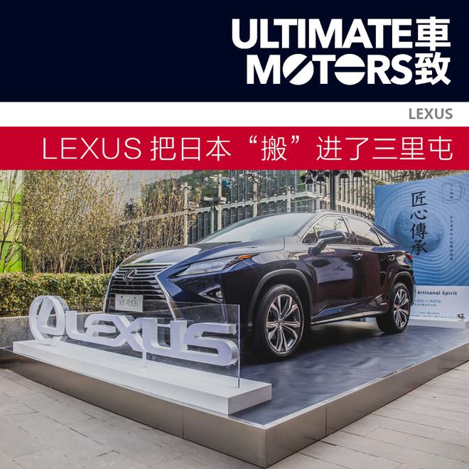 LEXUS雷克萨斯 把日本“搬”进三里屯