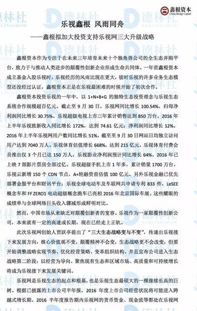 内幕|乐视网二股东透露未参投乐视汽车原因