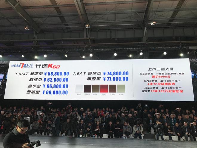 开瑞K60正式上市 售价5.88-7.78万元