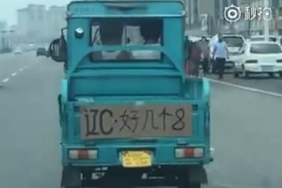 视频：车牌中的泥石流！警察叔叔怎么说