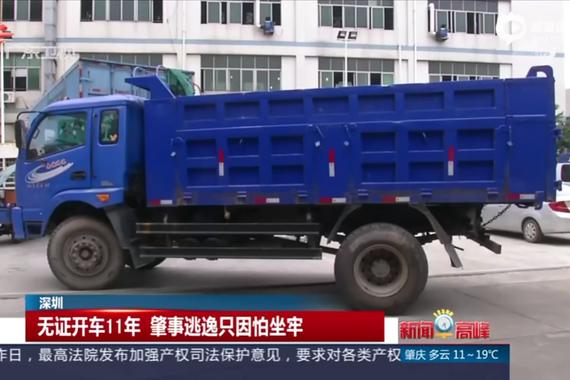 视频：父亲开货车撞死人 儿子竟去顶包