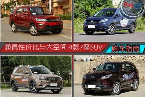 高性价比与大空间 4款入门自主7座中型SUV推荐