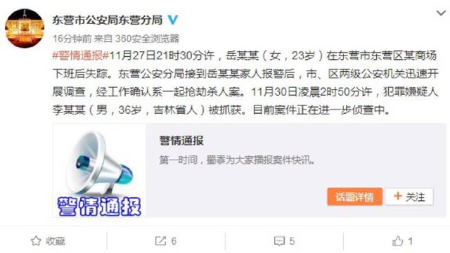 新婚女子驾车失联 司机变男人