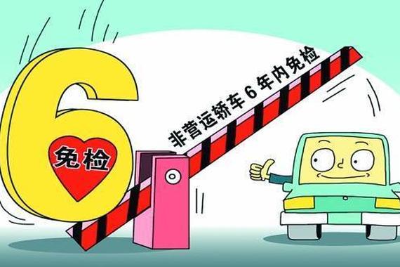 6年内七座以下新车 可网上办理6年免检