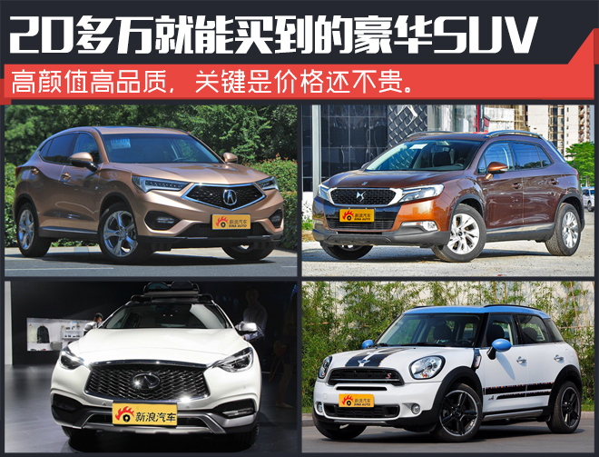 有里有面 20多万就能买到的豪华品牌SUV