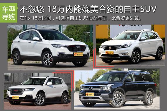 不忽悠 18万内能媲美合资的自主SUV