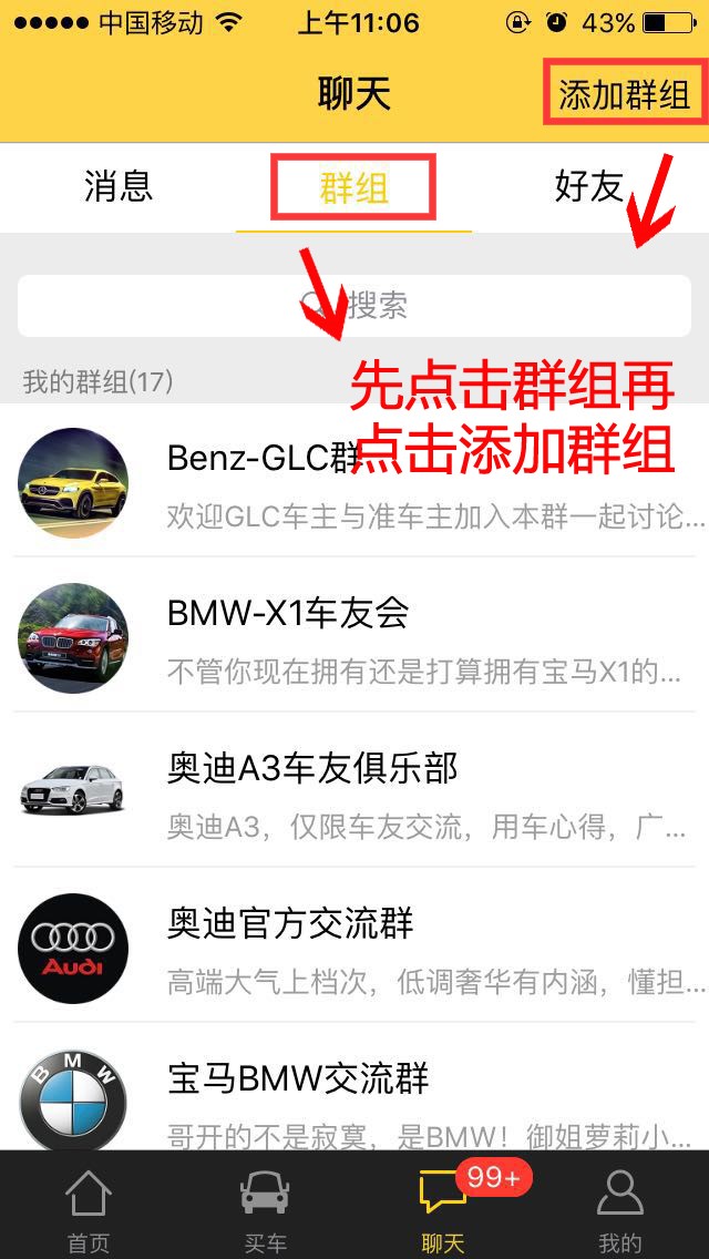 新浪买车年终回馈之加群攻略