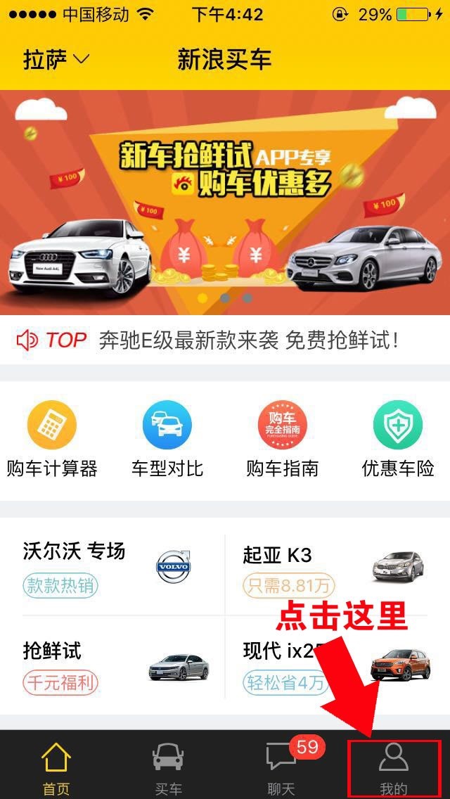 新浪买车年终回馈之加群攻略