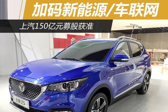 150亿都能干嘛？上汽打算拿来这么花！