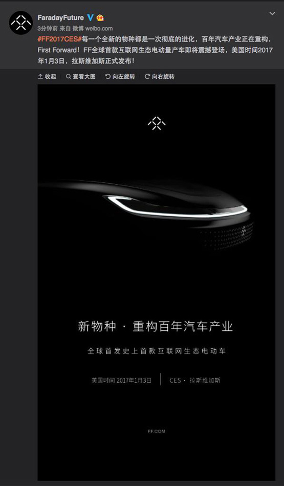 乐视战略伙伴FF 1月3日量产车全球首发