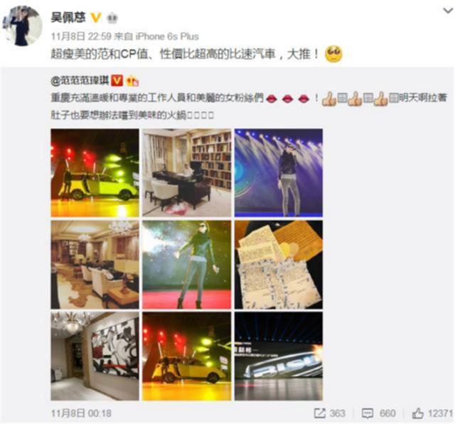 汽车圈猛料:吴佩慈投巨资给比速汽车?