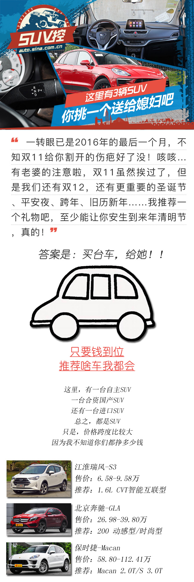 这里有3辆SUV 你挑一个送给媳妇吧