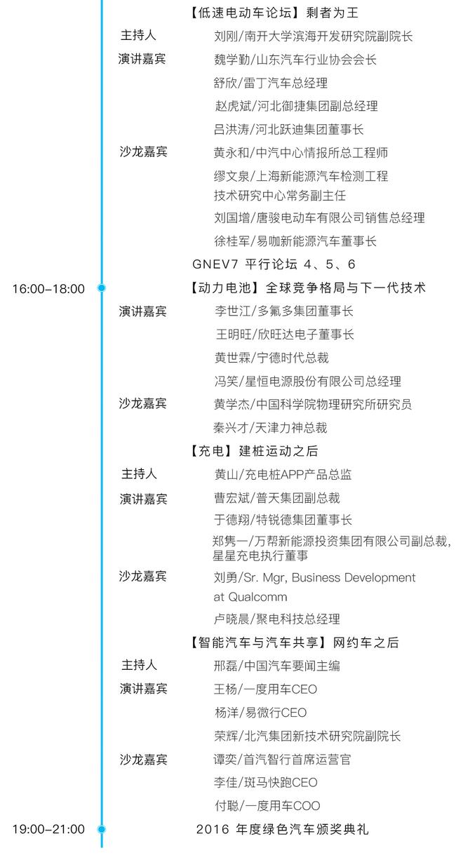 第一电动第7届全球新能源汽车大会议程