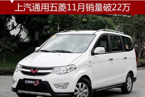 乘用车占4成 上汽通用五菱11月销量破22万