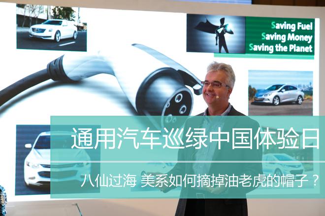 为了摘掉油老虎的帽子 通用都想了哪些招?