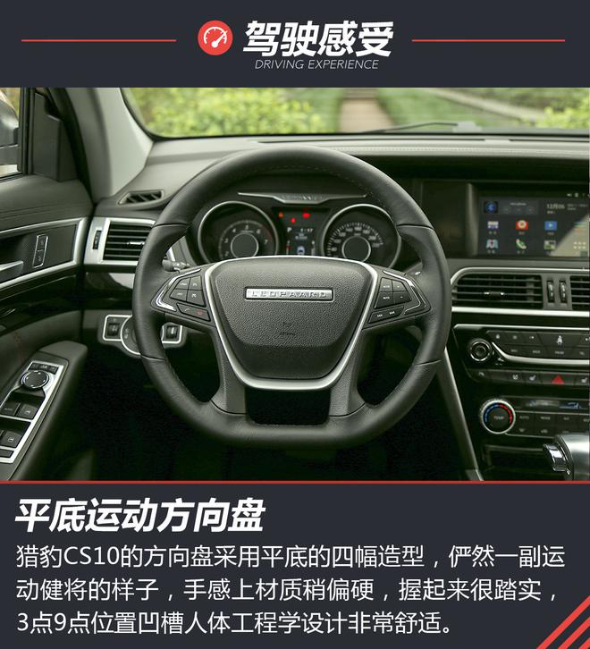 为性价比代言!试驾猎豹 CS10 1.5T旗舰版