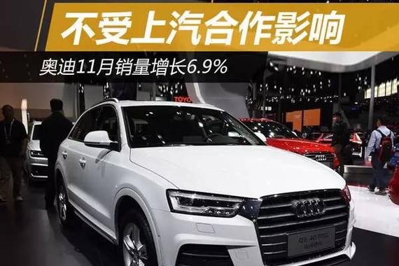 一汽-大众奥迪11月销量持续增长 Q3车型同增48%