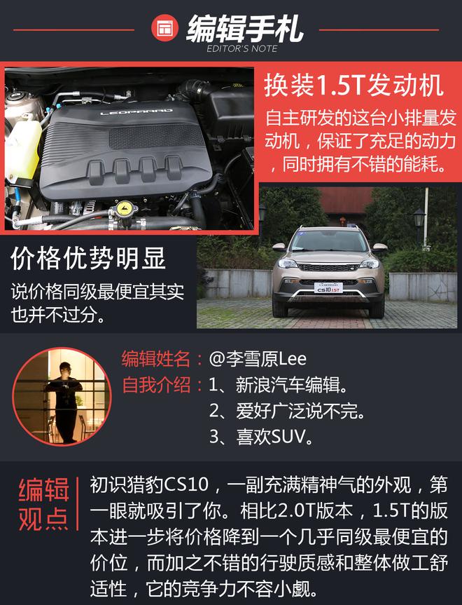 为性价比代言！试驾猎豹 CS10 1.5T旗舰版