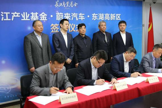 蔚来新能源产业发展基金落户武汉 打造年产20万辆整车项目