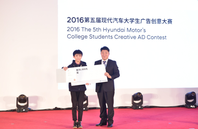2016第五届现代汽车大学生广告创意大赛决赛在京举办