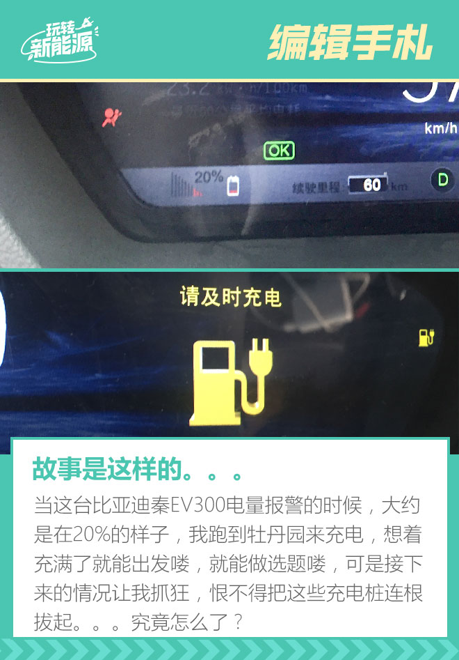 玩转新能源:比亚迪秦EV300冬季续航挑战