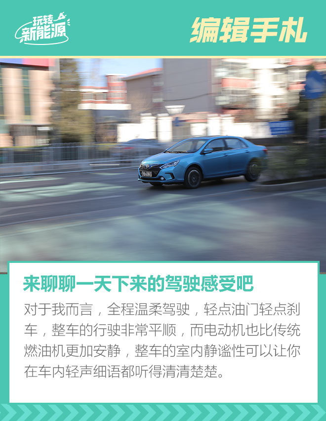 玩转新能源：比亚迪秦EV300冬季续航挑战