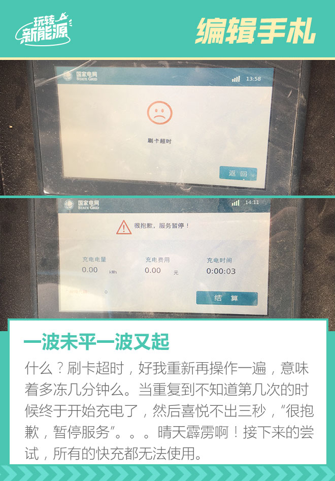 玩转新能源:比亚迪秦EV300冬季续航挑战