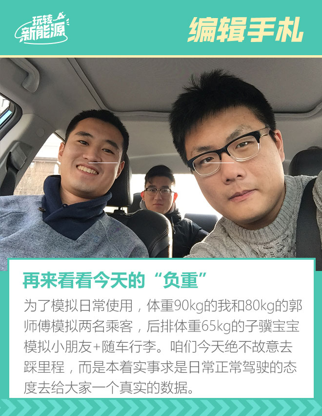 玩转新能源:比亚迪秦EV300冬季续航挑战