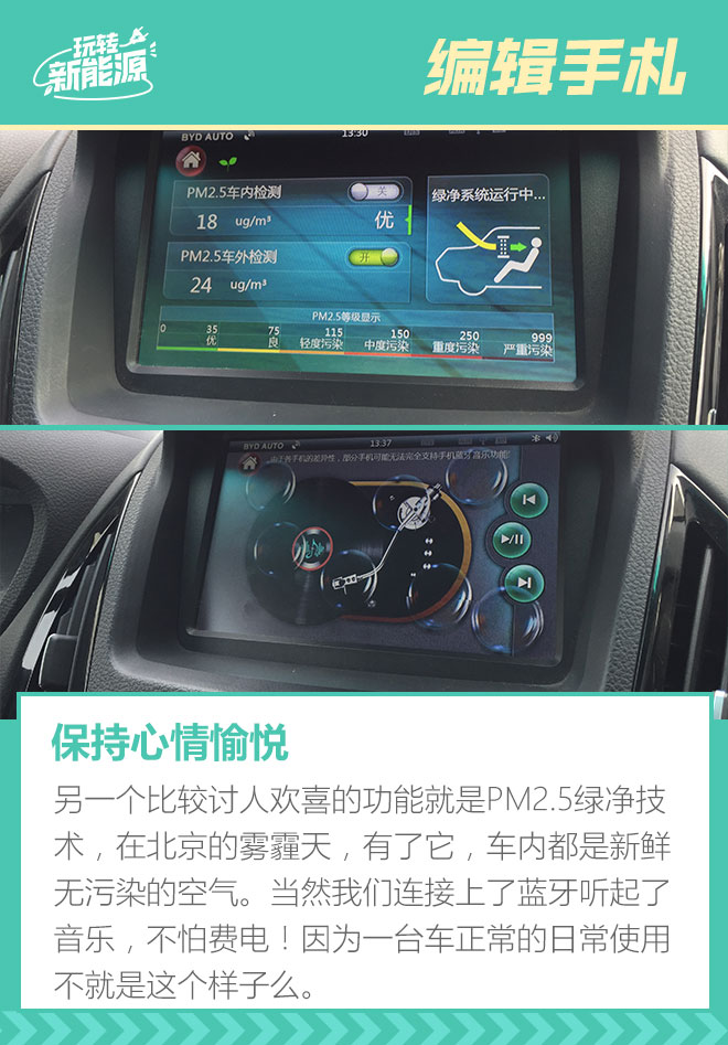 玩转新能源:比亚迪秦EV300冬季续航挑战
