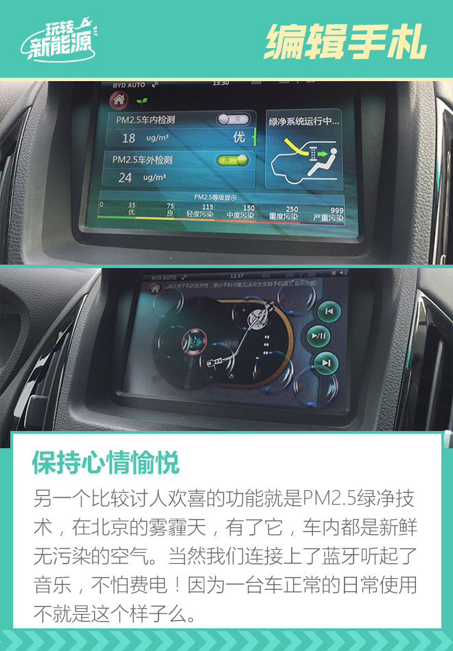 玩转新能源：比亚迪秦EV300冬季续航挑战