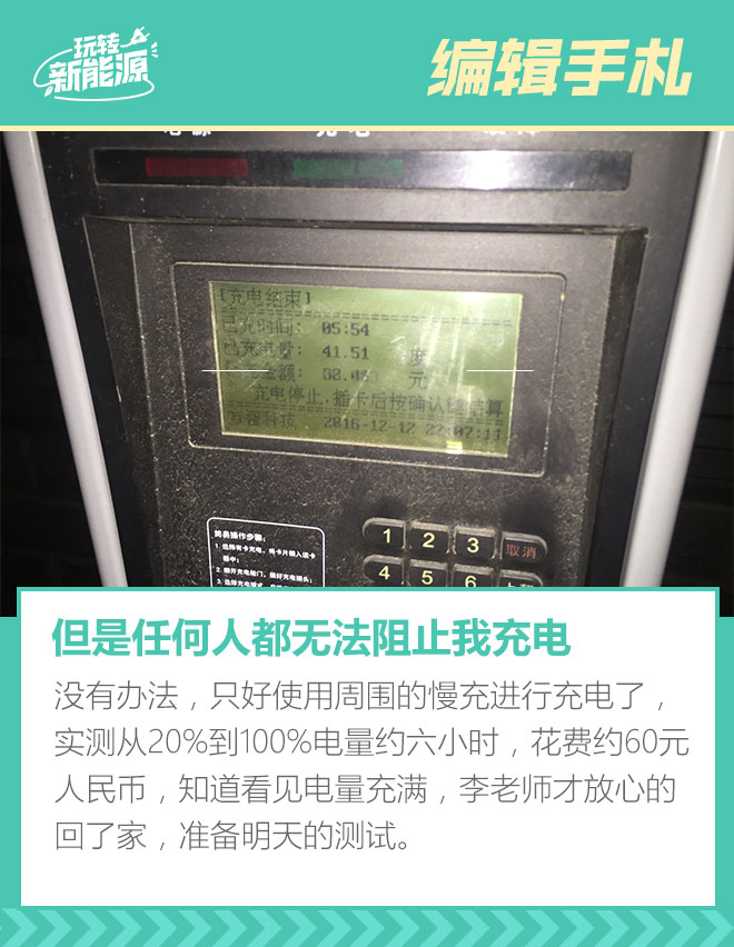 玩转新能源：比亚迪秦EV300冬季续航挑战