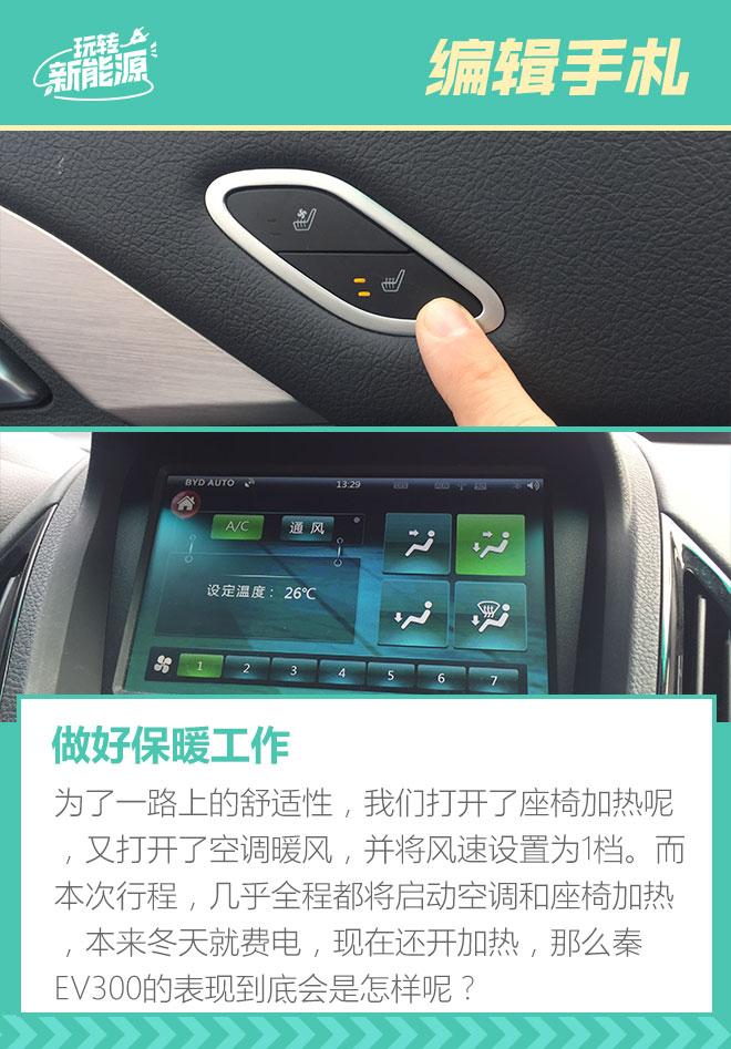 玩转新能源:比亚迪秦EV300冬季续航挑战