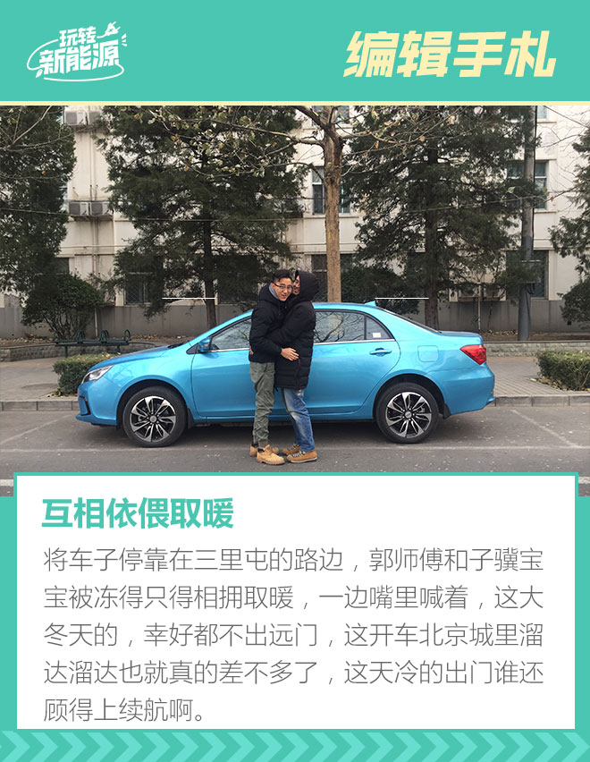 玩转新能源:比亚迪秦EV300冬季续航挑战