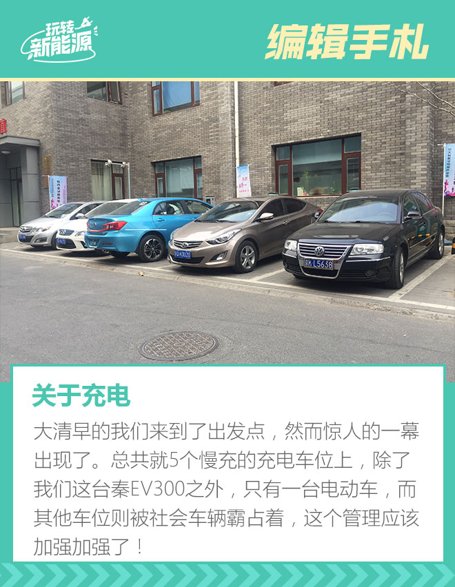 玩转新能源:比亚迪秦EV300冬季续航挑战